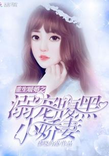 嫡妃不好惹