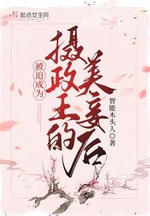 色妖戏呆王爷