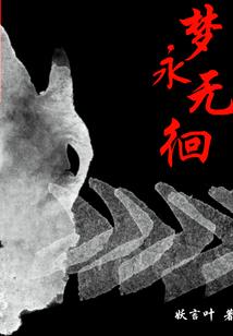 末世至尊