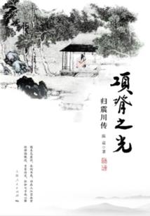 迷梦长安