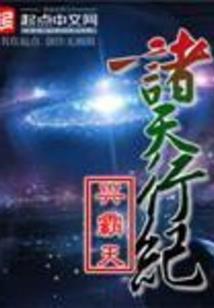 成仙录