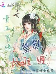 青骄