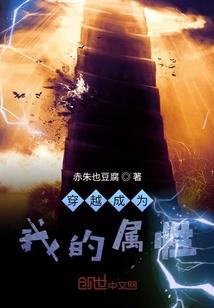 山村小子修仙传(合作)