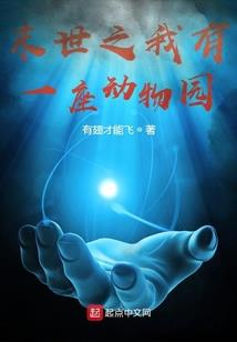 末世女主归来