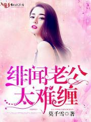 龙少的俘猎妻【全】