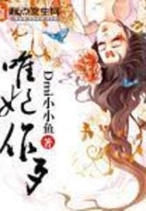 魔教教主追魔妃