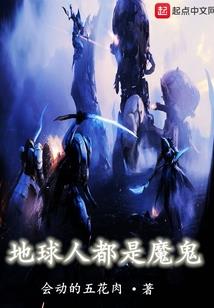 血噬神魔
