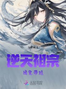 至尊狂妃：腹黑域主请接招