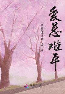 傲妻难宠：一曲别离