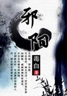 罪孽公子之孽缘
