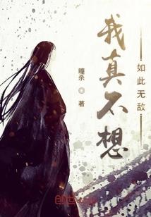木头小姐拯救计划