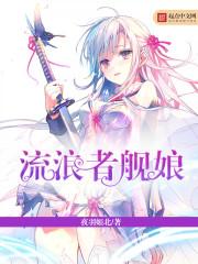 复仇之拐个boss回古代