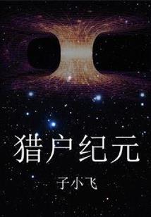 魂泽之星