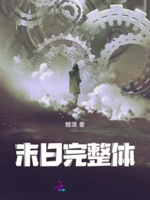 幻梦之美梦成真
