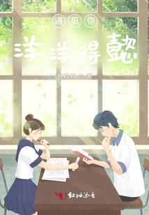心跳，心为你而跳