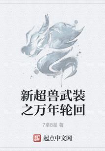 天煞月白心