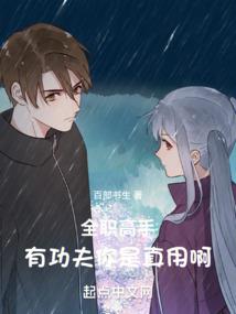 全民餐厅：开局异化真香炒饭