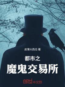 异世科魔大闲者