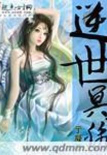 穿越之异能邪王妃