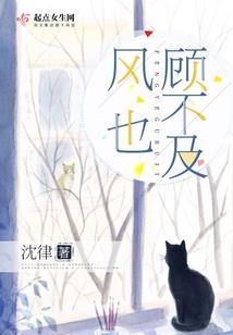 冷少霸道暖爱