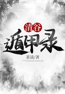 谱妖传