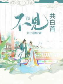 执念永恒