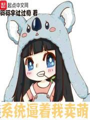 爱上俊俏的小师弟