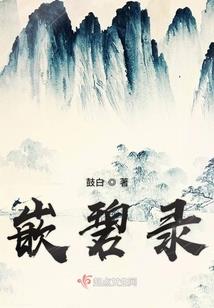 黑凰奇谋