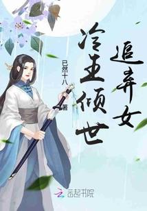 误嫁新娘