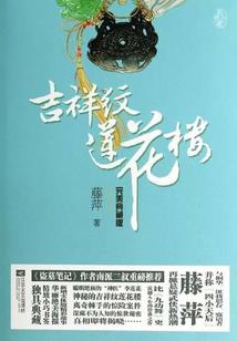 叶翎传