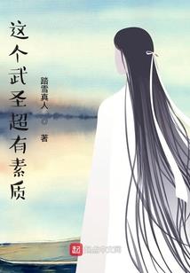 千古第一仙