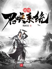 娇软炼丹师在线养奶团儿
