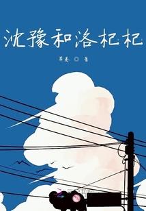 无限斯特拉托斯之同人