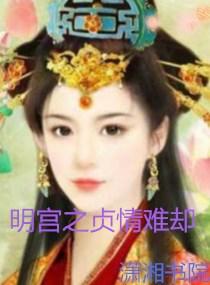 放开这个妖女
