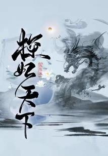 公子娶我可好