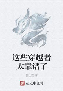 元灵战恶记