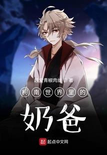 不想被欺负只有让自己变强
