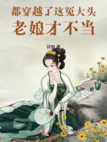 棉花小姐，唐先生