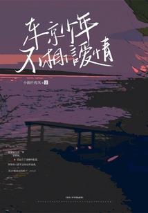 罪恶的法则：阐罪