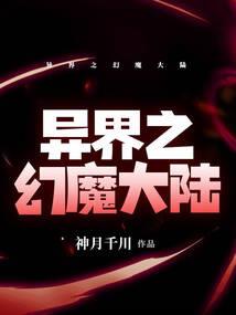 反派大大，请放手