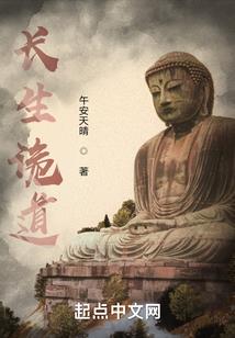 科技时代的我修仙
