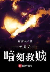 无限综漫守护