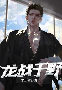 六度修真传