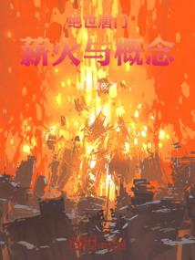 化十羽怪谈一斑斑