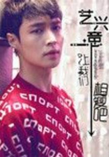 当雪山公主遇到冰山王子