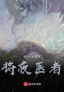 仙界考古者