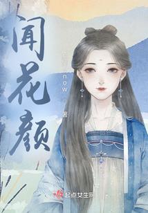 繁花似锦十年的繁馨锦雨