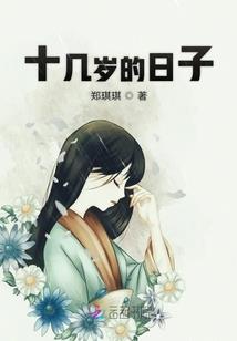千尘：呆萌王妃高冷爷