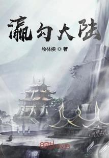 三界传说——狱界之王