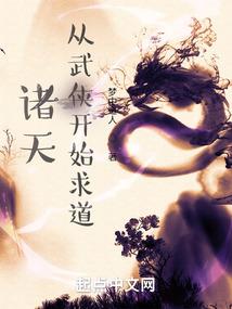 温柔殿下的腹黑丫头